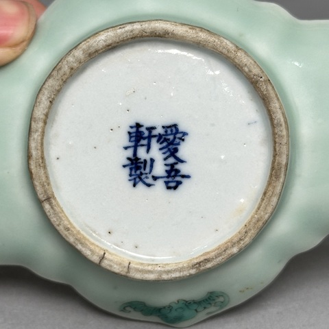 古玩陶瓷冬青釉礬紅鳳紋茶船真品鑒賞圖