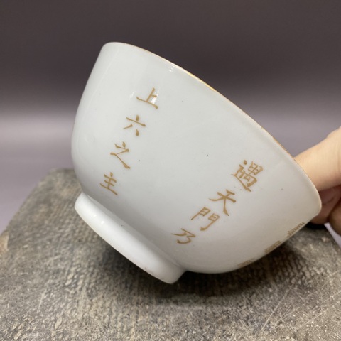 古玩陶瓷描金花卉詩紋茶圓真品鑒賞圖