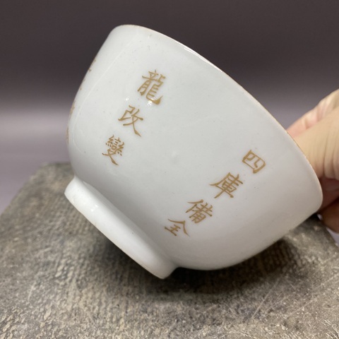 古玩陶瓷描金花卉詩紋茶圓真品鑒賞圖