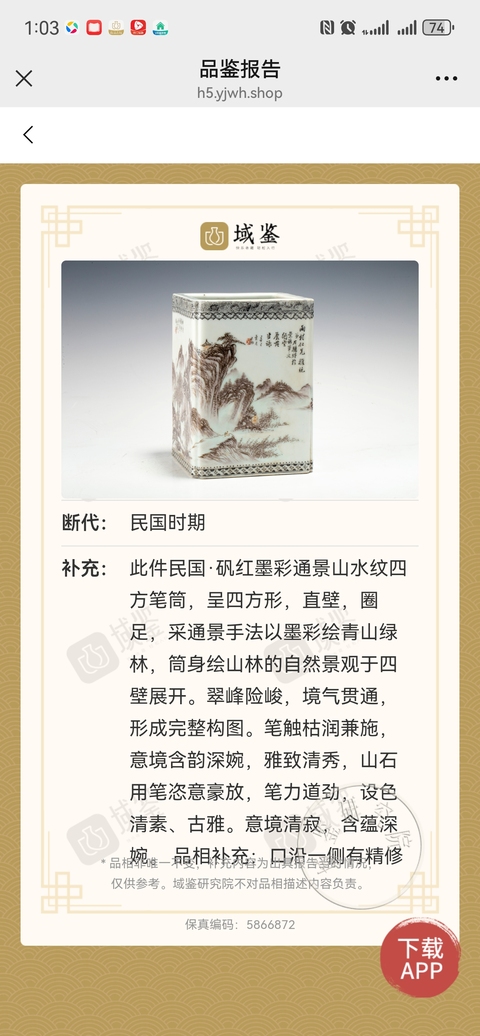 古玩陶瓷墨彩通景山水倭角四方筆筒真品鑒賞圖