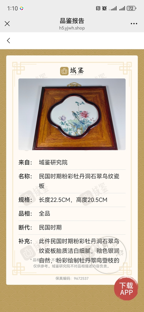 古玩陶瓷民國(guó)細(xì)路粉彩花鳥(niǎo)瓷板真品鑒賞圖