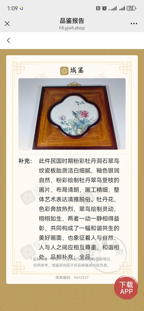 古玩陶瓷民國(guó)細(xì)路粉彩花鳥(niǎo)瓷板真品鑒賞圖