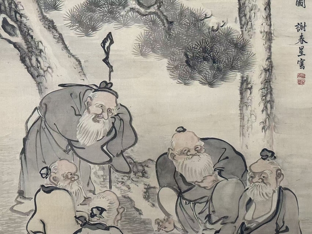 古玩字畫五老圖真品鑒賞圖