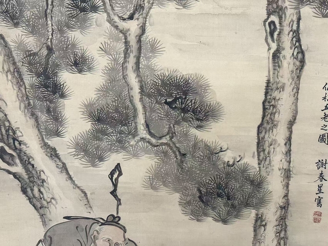 古玩字畫五老圖真品鑒賞圖