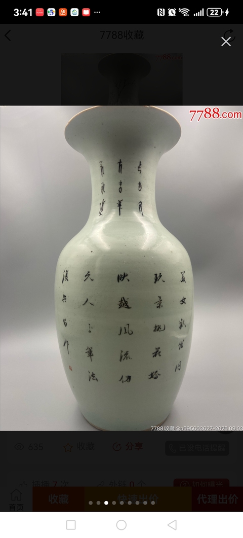 古玩陶瓷仕女紋粉彩瓶真品鑒賞圖