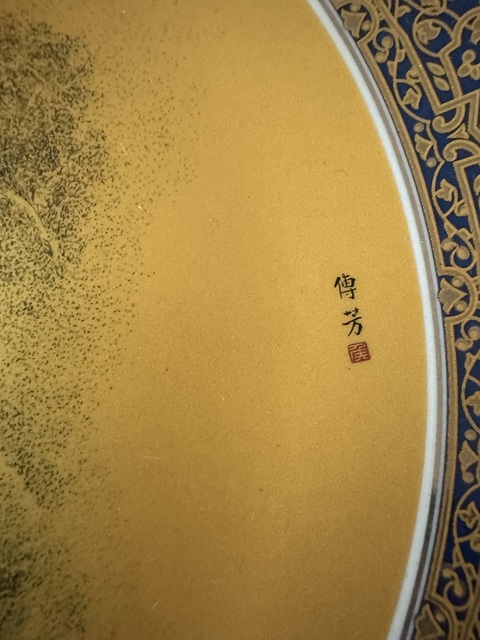 古玩陶瓷傳芳款山水紋盤真品鑒賞圖