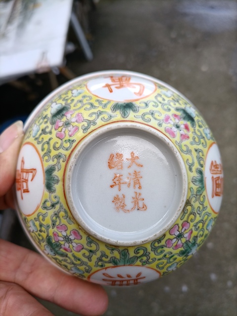 古玩陶瓷黃地粉彩萬壽無疆茶碗拍賣，當(dāng)前價格900元