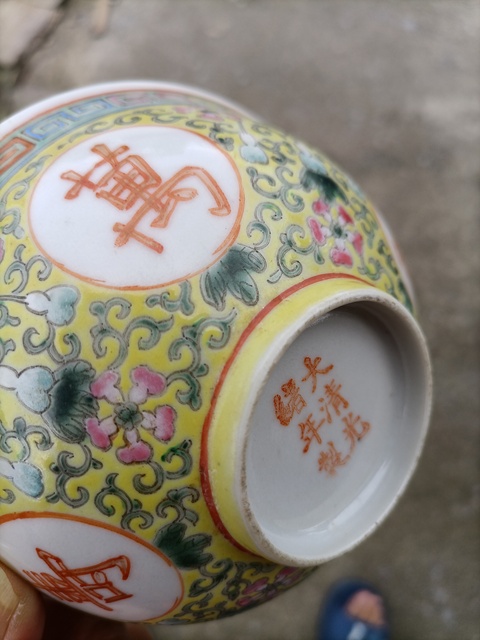 古玩陶瓷黃地粉彩萬壽無疆茶碗拍賣，當(dāng)前價格900元