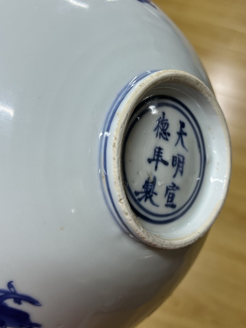 古玩陶瓷明末清初·青花花卉紋斗笠碗 真品鑒賞圖