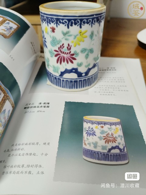 古玩陶瓷乾隆·粉彩花鳥(niǎo)筆筒(馬未都舊藏)拍賣(mài),當(dāng)前價(jià)格38000元