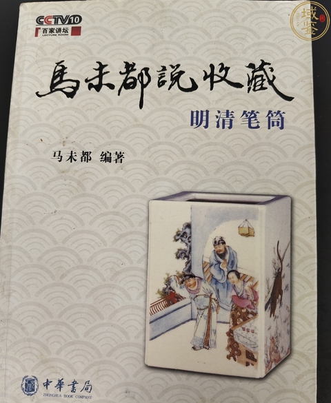 古玩陶瓷乾隆·粉彩花鳥(niǎo)筆筒(馬未都舊藏)拍賣(mài),當(dāng)前價(jià)格38000元