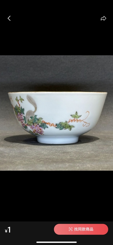 古玩陶瓷粉彩松鼠葡萄紋碗真品鑒賞圖