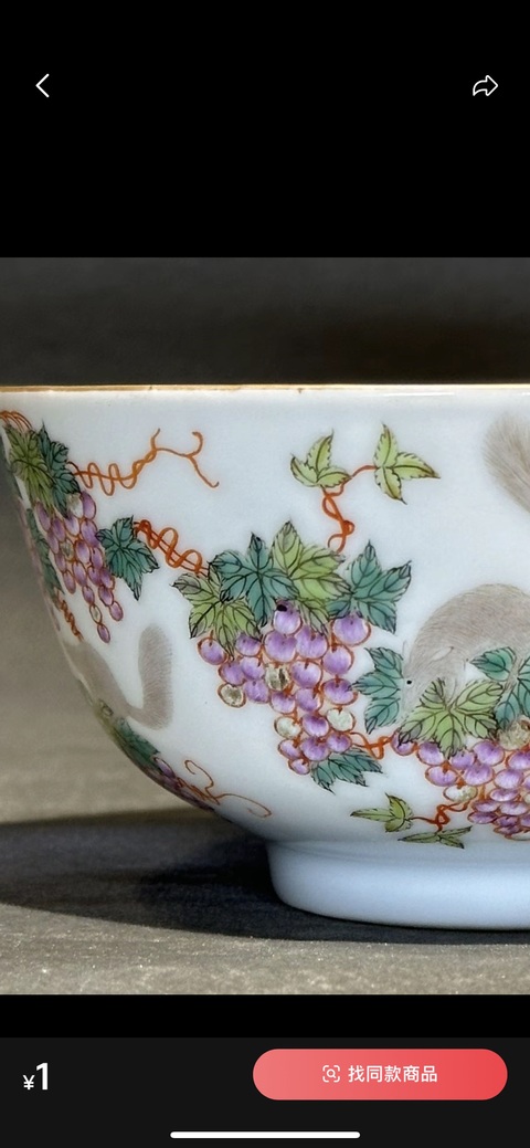 古玩陶瓷粉彩松鼠葡萄紋碗真品鑒賞圖