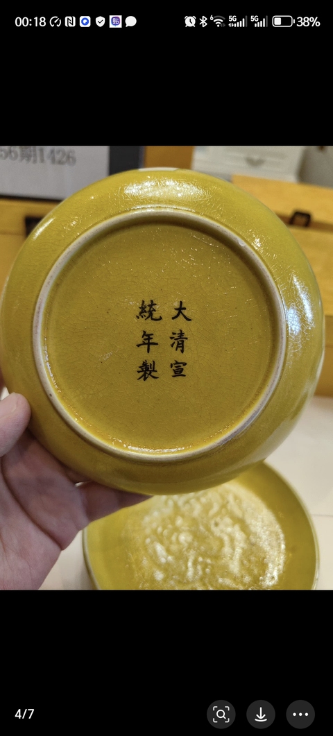 古玩陶瓷黃釉龍紋盤，款疑似后加真品鑒賞圖