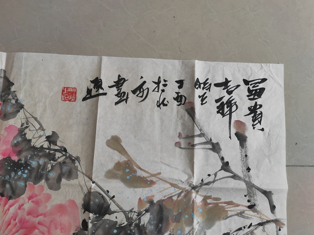 古玩字畫富貴吉祥真品鑒賞圖