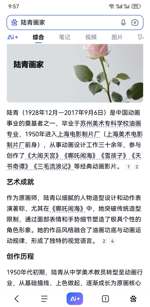 古玩字畫已故中國(guó)動(dòng)畫事業(yè)奠基者動(dòng)畫片<大鬧天宮><哪吒鬧海>設(shè)計(jì)者陸青唐裝侍女拍賣，當(dāng)前價(jià)格3000元
