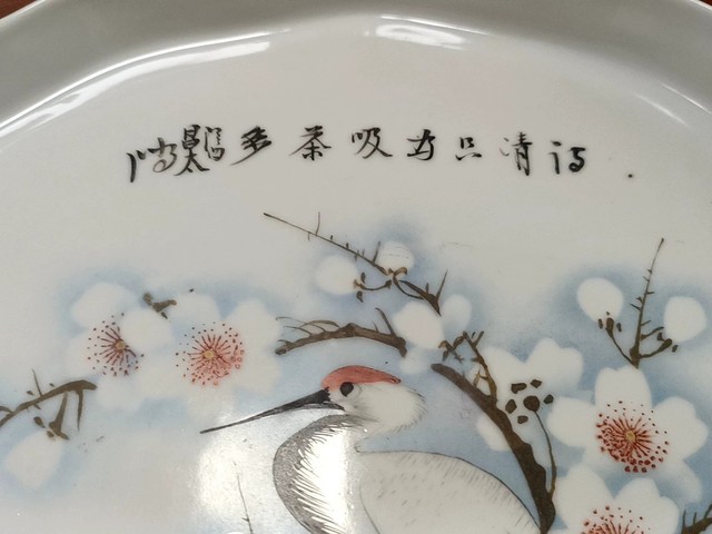 古玩陶瓷粉彩仙鶴圖茶盤真品鑒賞圖