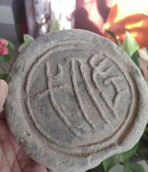 古玩陶瓷漢代文字磚真品鑒賞圖