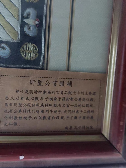 古玩雜項一品文官補真品鑒賞圖