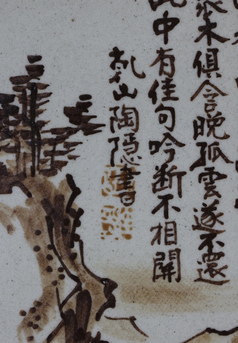 古玩陶瓷墨彩山水人物茶盤真品鑒賞圖