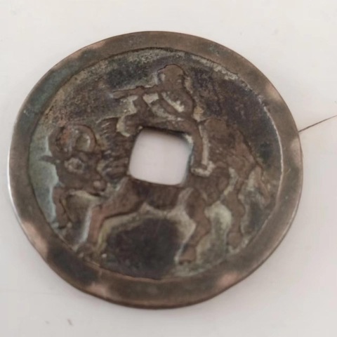 古玩錢幣洪武通寶花錢真品鑒賞圖