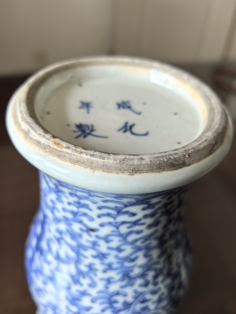 古玩陶瓷青花纏枝牡丹喜字紋花觚拍賣，當前價格7800元