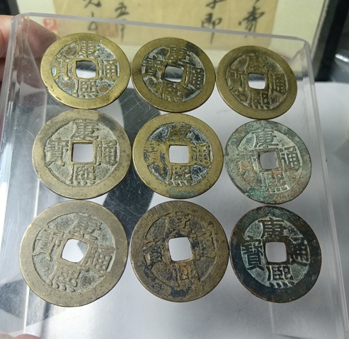 古玩錢幣康熙通寶一組真品鑒賞圖