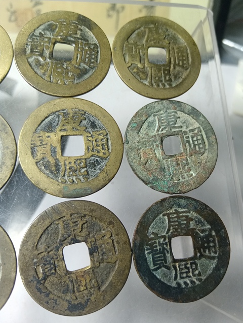 古玩錢幣康熙通寶一組真品鑒賞圖