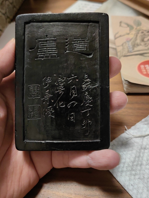 古玩雜項伊秉綬款銘文硯，真品鑒賞圖