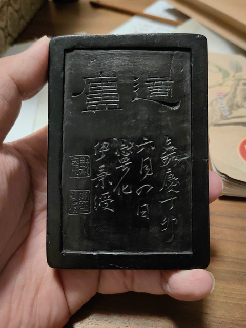 古玩雜項伊秉綬款銘文硯，真品鑒賞圖