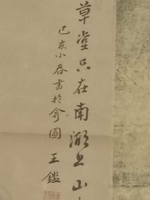 古玩字畫王鑑款水墨山水立軸真品鑒賞圖