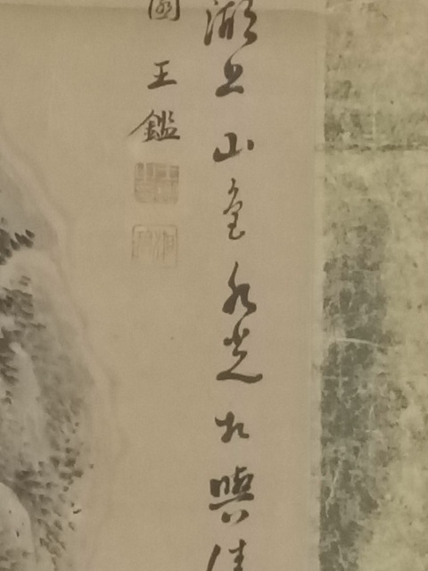 古玩字畫王鑑款水墨山水立軸真品鑒賞圖