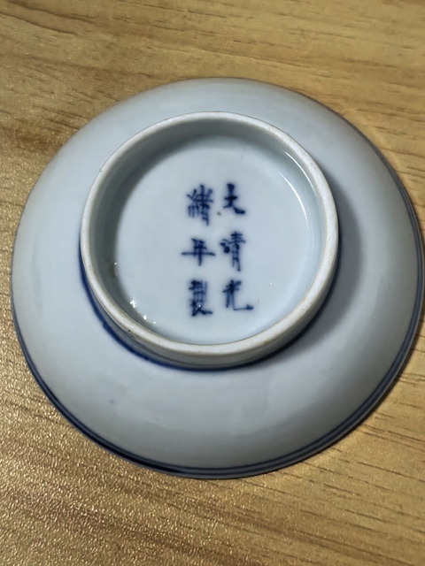 古玩陶瓷纏枝花卉紋青花盤真品鑒賞圖