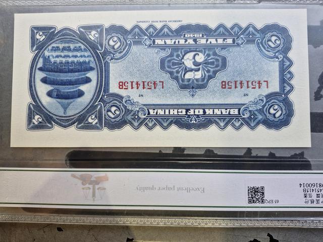 古玩錢幣中國銀行伍圓真品鑒賞圖
