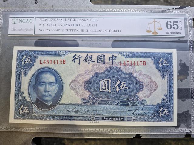 古玩錢幣中國銀行伍圓真品鑒賞圖