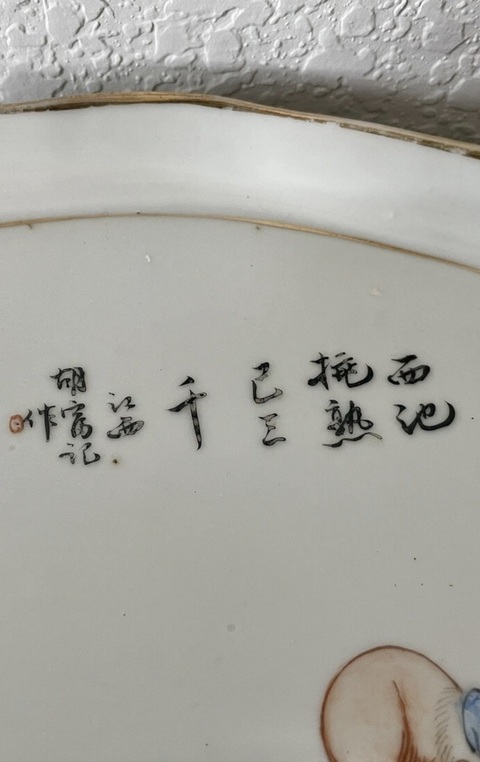 古玩陶瓷粉彩茶盤真品鑒賞圖