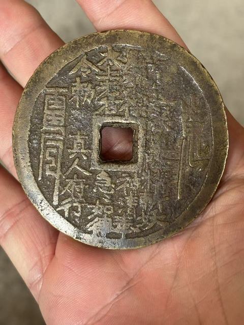 古玩錢幣山鬼花錢真品鑒賞圖