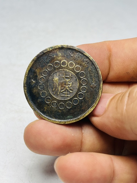 古玩錢幣軍政府四川銅幣二十文拍賣，當(dāng)前價格388元