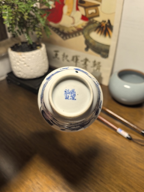古玩陶瓷清晚·青花龍紋杯拍賣，當前價格2368元