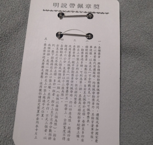 古玩雜項臺灣陸光乙種獎章真品鑒賞圖