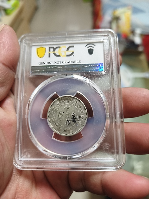 古玩錢幣中華元寶稀少拍賣,當前價格0元