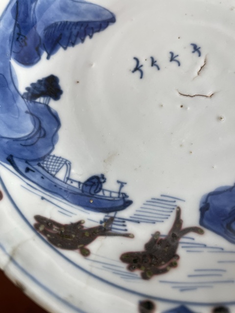 古玩陶瓷天啟·青花釉里紅山水人物紋盤 真品鑒賞圖