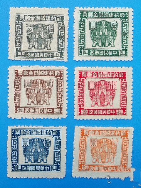 古玩雜項民國《節約建國儲金郵票》真品鑒賞圖