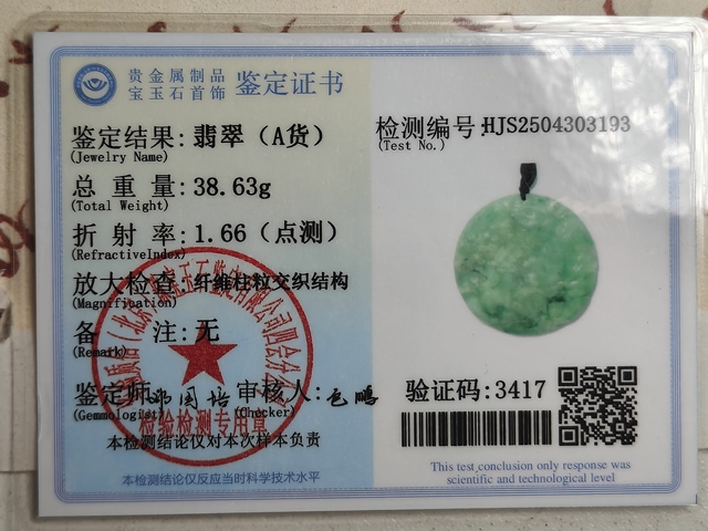 古玩玉器天然翡翠山水紋飾掛件真品鑒賞圖