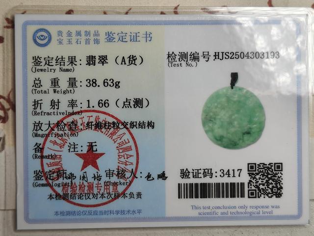 古玩玉器天然翡翠山水玉墜(帶翡翠鑒定證書)拍賣，當前價格2800元