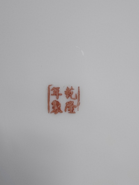 古玩陶瓷西廂記粉彩盤真品鑒賞圖