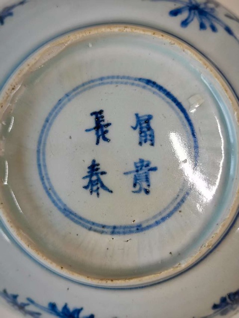 古玩陶瓷青花歲寒三友盤真品鑒賞圖