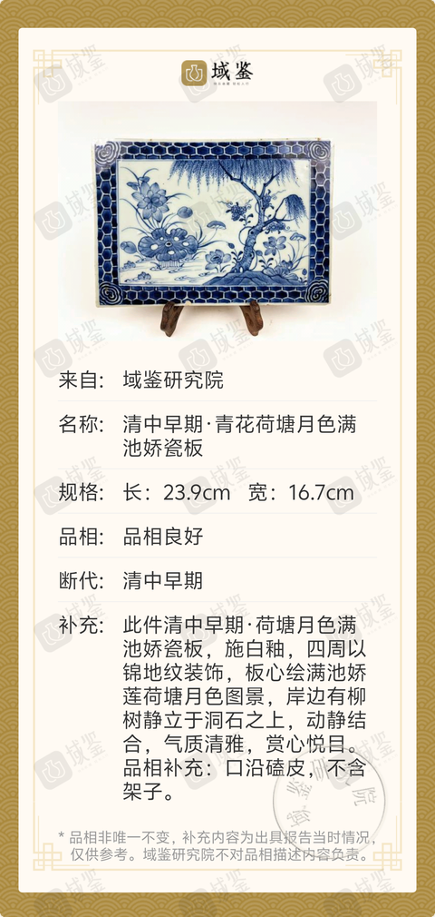 古玩陶瓷清中早期·青花荷塘月色滿池嬌瓷板拍賣，當前價格2388元