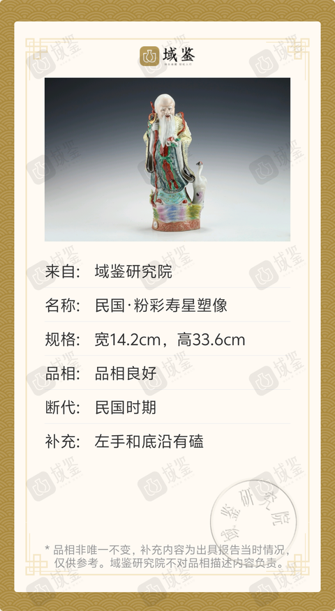 古玩陶瓷民國(guó)·粉彩南極仙翁大壽星塑像拍賣，當(dāng)前價(jià)格4188元