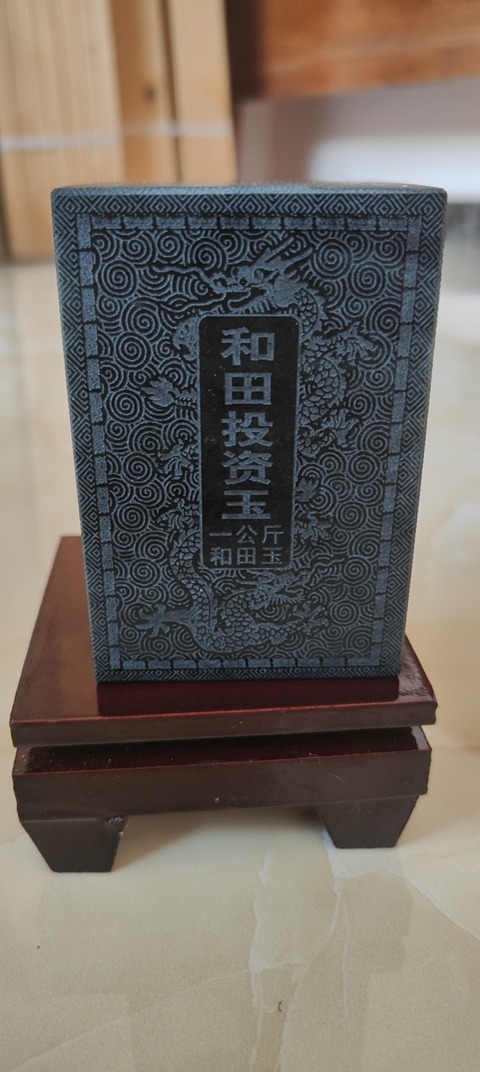 古玩玉器當代·和田投資玉 真品鑒賞圖